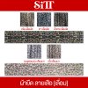 ผ้ายืด ลายเสือ [เลื่อม]